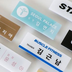 일반명찰