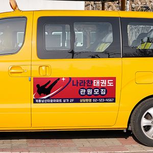 차량용 자석스티커