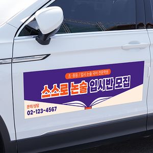 차량용 자석스티커