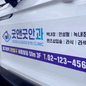 차량용 자석스티커