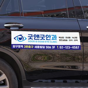 차량용 자석스티커