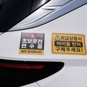 차량용 자석스티커