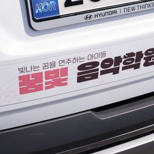 차량용 자석스티커