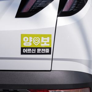 차량용 자석스티커