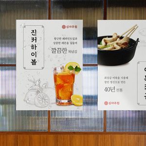 [유포 시트지]  유리에 붙이는 코팅 시트지