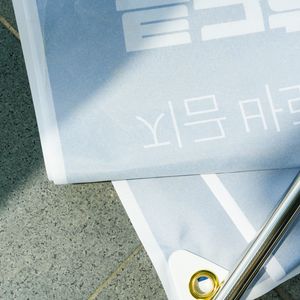 현수막배너