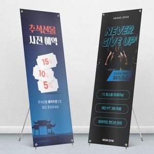 기본형 배너 (PET 엑스배너)