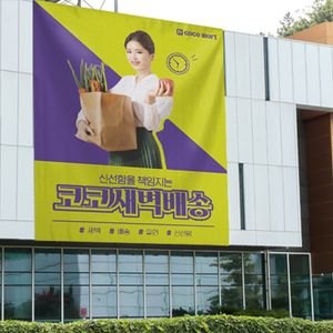 대형현수막