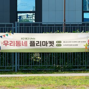 일반 현수막 (규격 현수막)