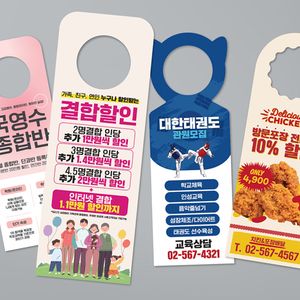 문고리전단