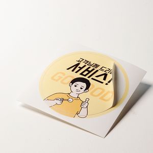 탈부착스티커(도무송)