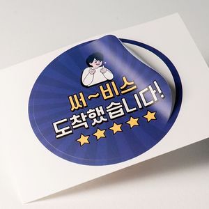 가성비스티커(도무송)