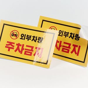 강접스티커(사각)