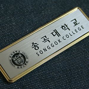 사출명찰