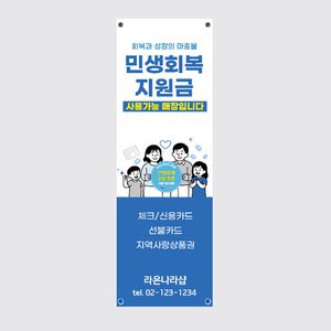 b341p-민생지원금 배너