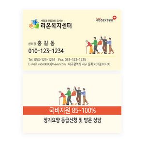 명함156m- 복지센터 명함