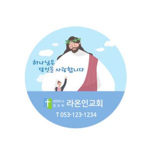 스티커154m-교회 스티커 천매(5cm)