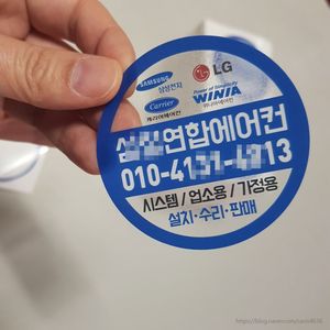 에어컨 청소 및 설치업체 투명스티커 1천장