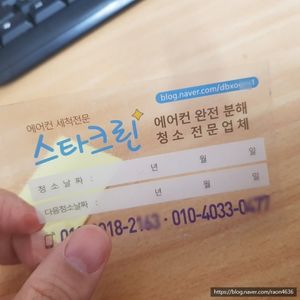 에어컨 청소 및 설치업체 투명스티커 1천장