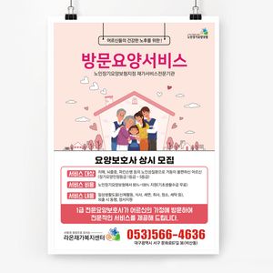 전단79C-방문요양서비스 전단지-핑크홈