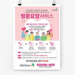 전단85c-방문요양서비스 전단지-하트하트