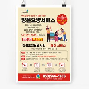 전단87c-방문요양서비스 전단지-악수