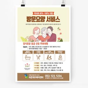 전단90m-방문요양서비스 전단지-할머니꽃포옹