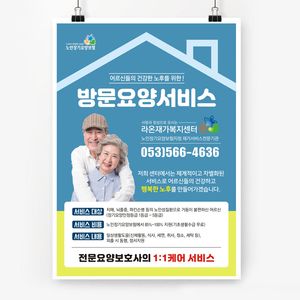 전단91c-방문요양서비스 전단지-블루하우스