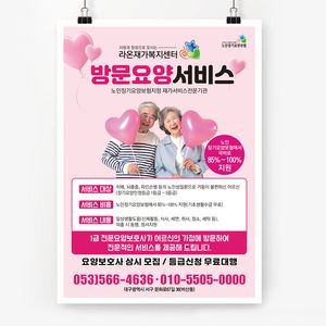 전단92c-방문요양서비스 전단지-핑크풍선