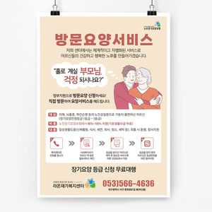 전단94c-방문요양서비스 전단지-어깨동무