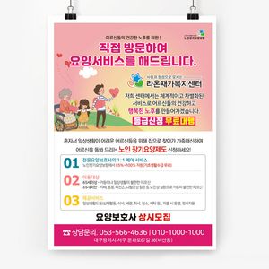 전단95c-방문요양서비스 전단지-언덕하트