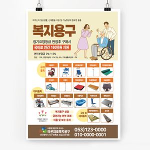 전단96m-복지용구 전단