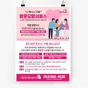 전단97c-방문요양서비스 전단지-핑크 5인가족