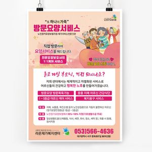 전단105c-방문요양서비스 전단지-어르신4총사