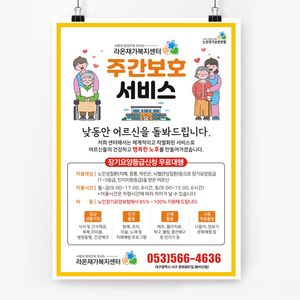 전단108C-주간보호서비스 전단지 -노란테두리