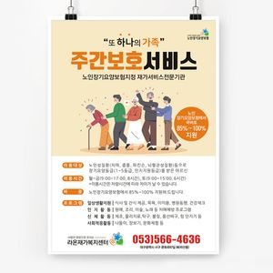 전단109C-주간보호서비스 전단지 -칙칙폭폭