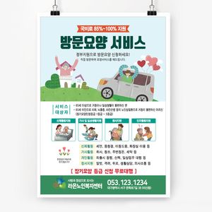 전단110m-방문요양서비스 전단지-사랑차량