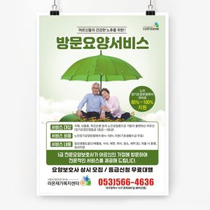 전단111c-방문요양서비스 전단지-초록우산