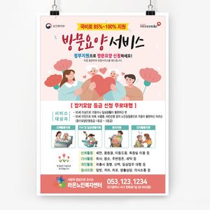전단113m-방문요양서비스 전단-카네이션