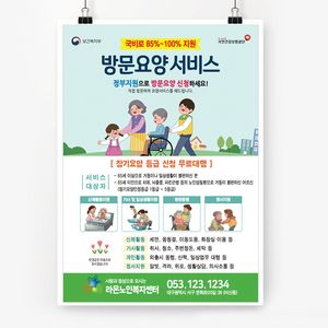 전단114m-방문요양서비스 전단-소풍