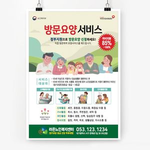 전단115m-방문요양서비스 전단-꽃받침