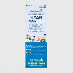 b43c-노인복지센터 배너-방문요양 파랑 가족