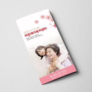 리플렛06m 복지센터 3단리플렛 포옹