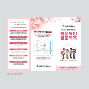 리플렛10c 복지센터 리플렛3단-기차사람