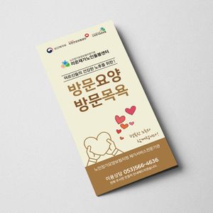 리플렛11c 복지센터 리플렛3단-두손하트