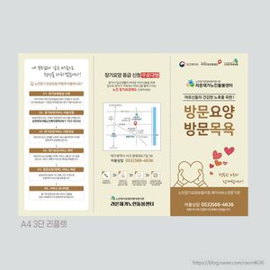 리플렛11c 복지센터 리플렛3단-두손하트