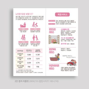 리플렛15m 방문요양 리플렛2단-꽃핑크