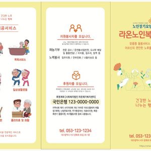 리플렛16m 복지센터 3단리플렛-노란 어르신