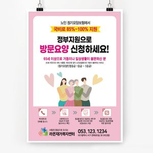 전단117m-방문요양서비스 전단-하트4인 A4-2천매(단면)