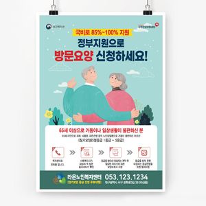 전단118m-방문요양서비스 전단-어깨동무 A4-2천매(단면)
